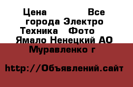 Nikon coolpix l840  › Цена ­ 11 500 - Все города Электро-Техника » Фото   . Ямало-Ненецкий АО,Муравленко г.